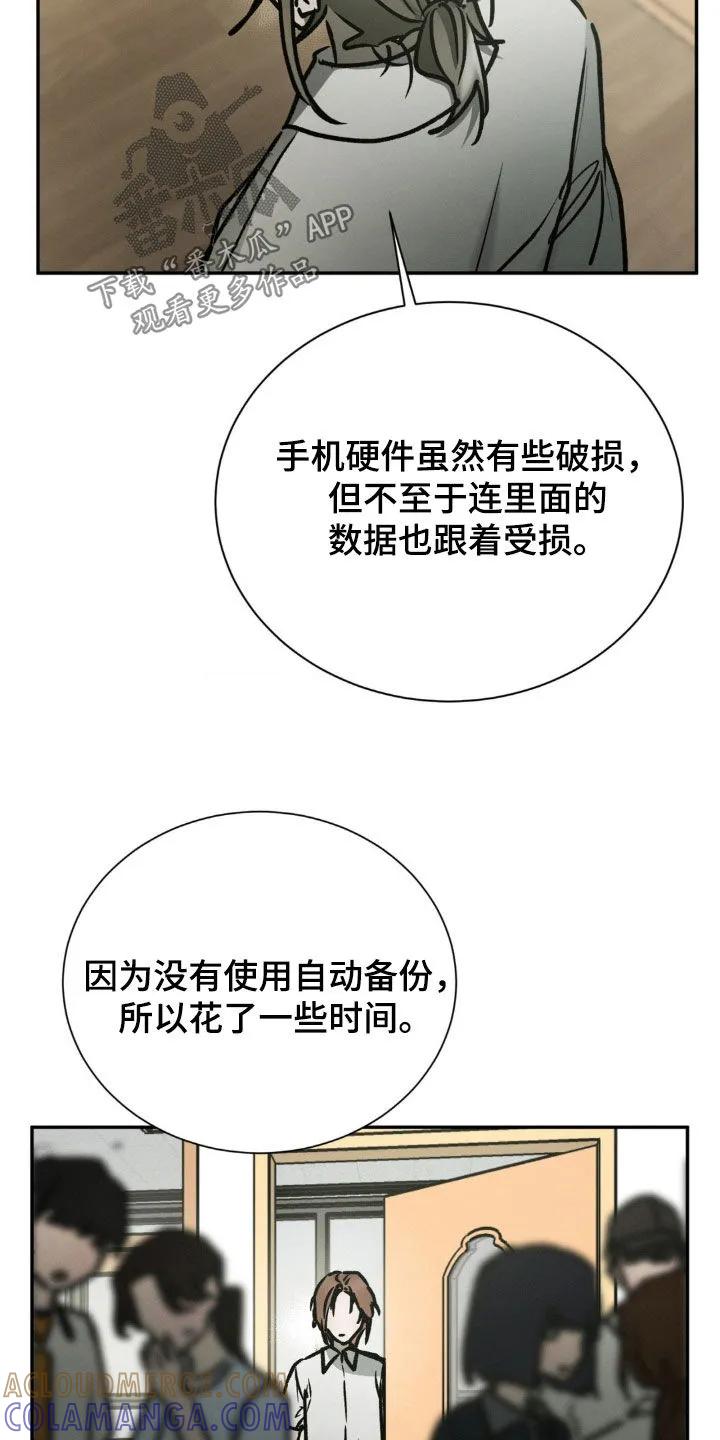 第103章：我也是受害者-僵尸女孩-WINX（第13张）