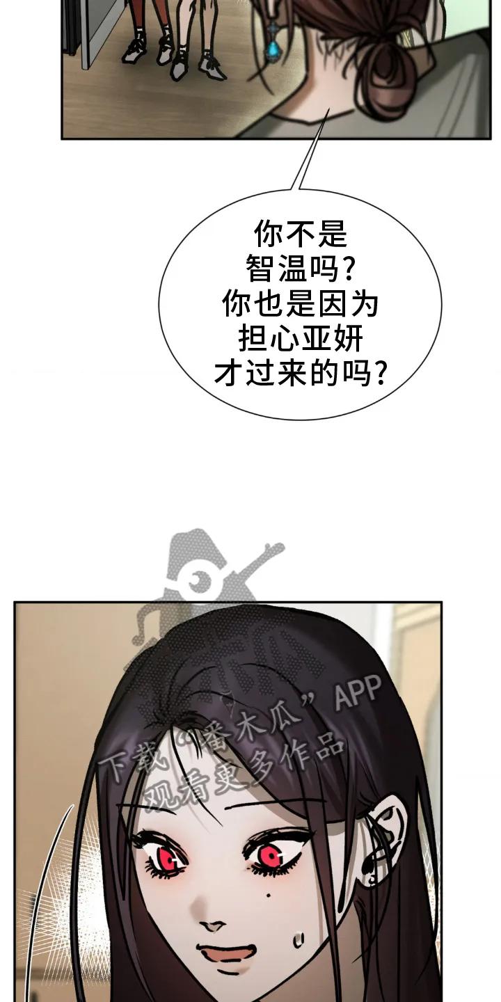 第106章：追问-僵尸女孩-WINX（第12张）