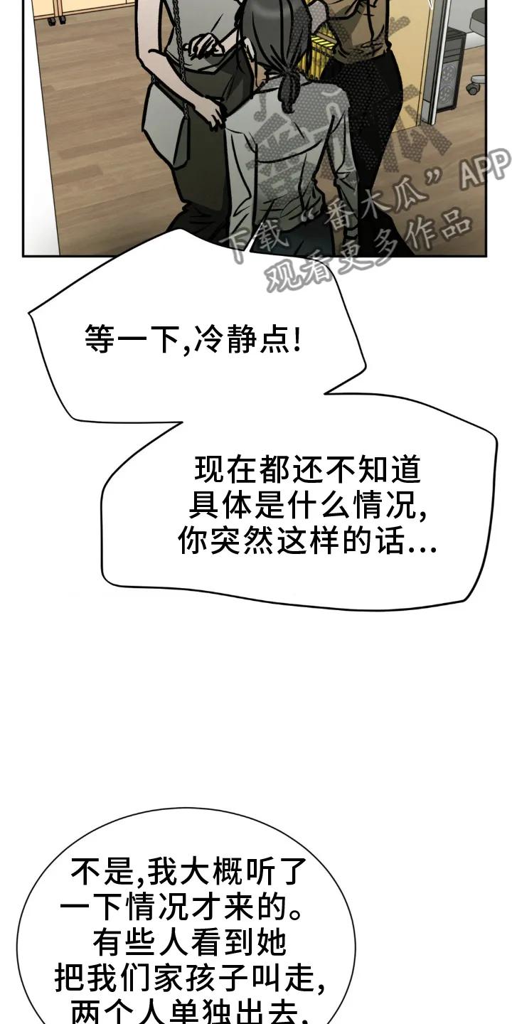 第106章：追问-僵尸女孩-WINX（第20张）