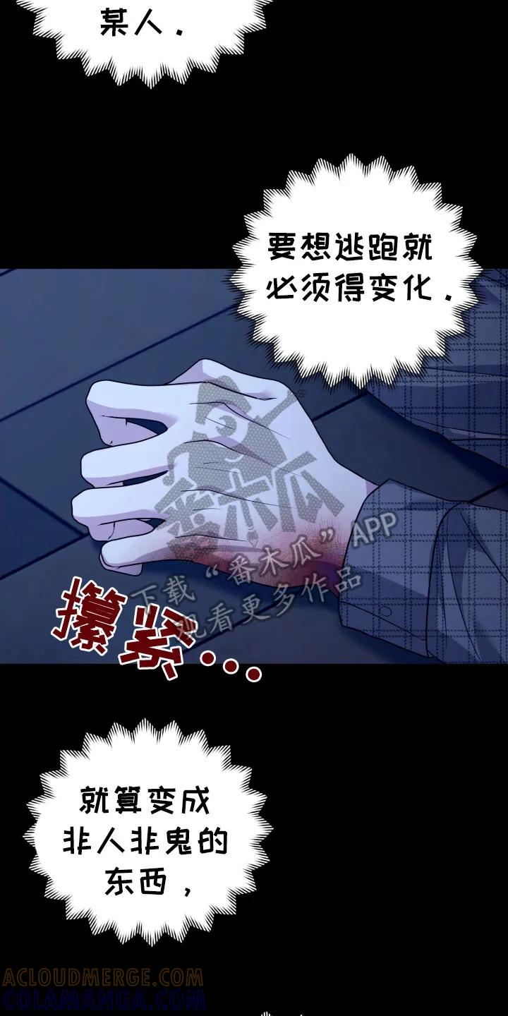 第48章：成为怪物-恶灵缠身-Kuqa（第7张）