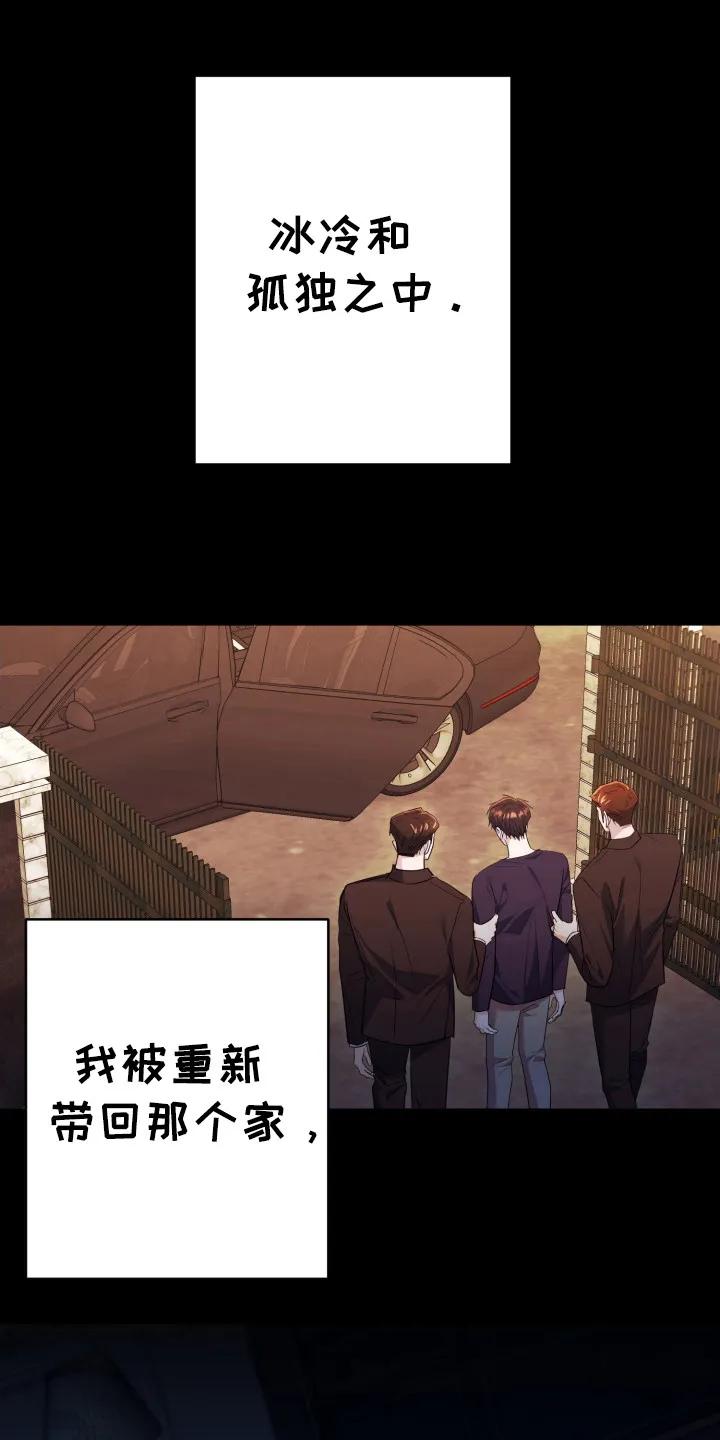 第48章：成为怪物-恶灵缠身-Kuqa（第4张）
