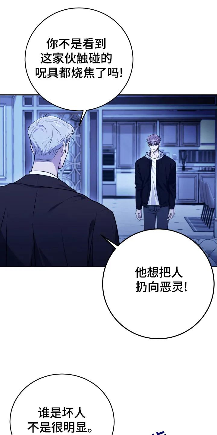 第49章：是你-恶灵缠身-Kuqa（第4张）