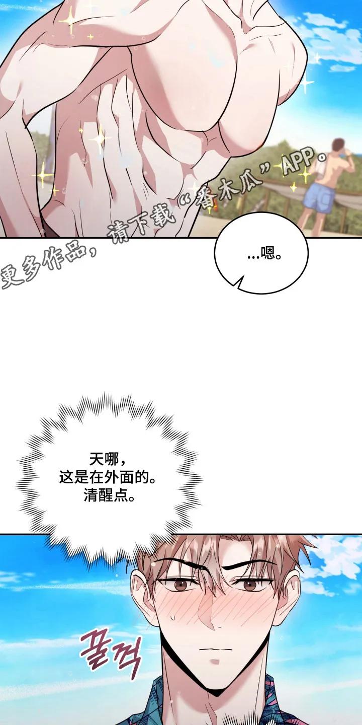 第53章：【番外】嫉妒-恶灵缠身-Kuqa（第18张）