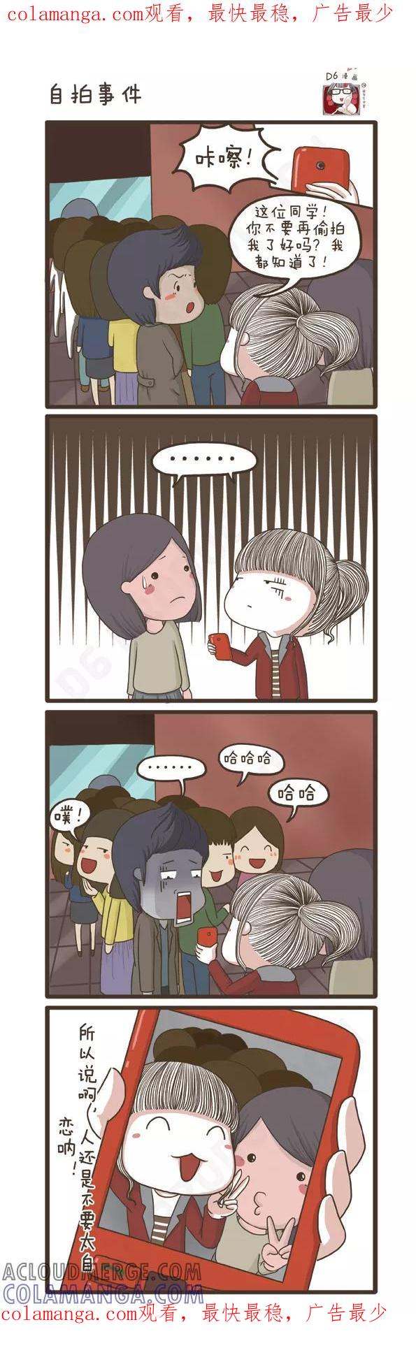 第109话自拍事件-面包宅中营-D6（第1张）