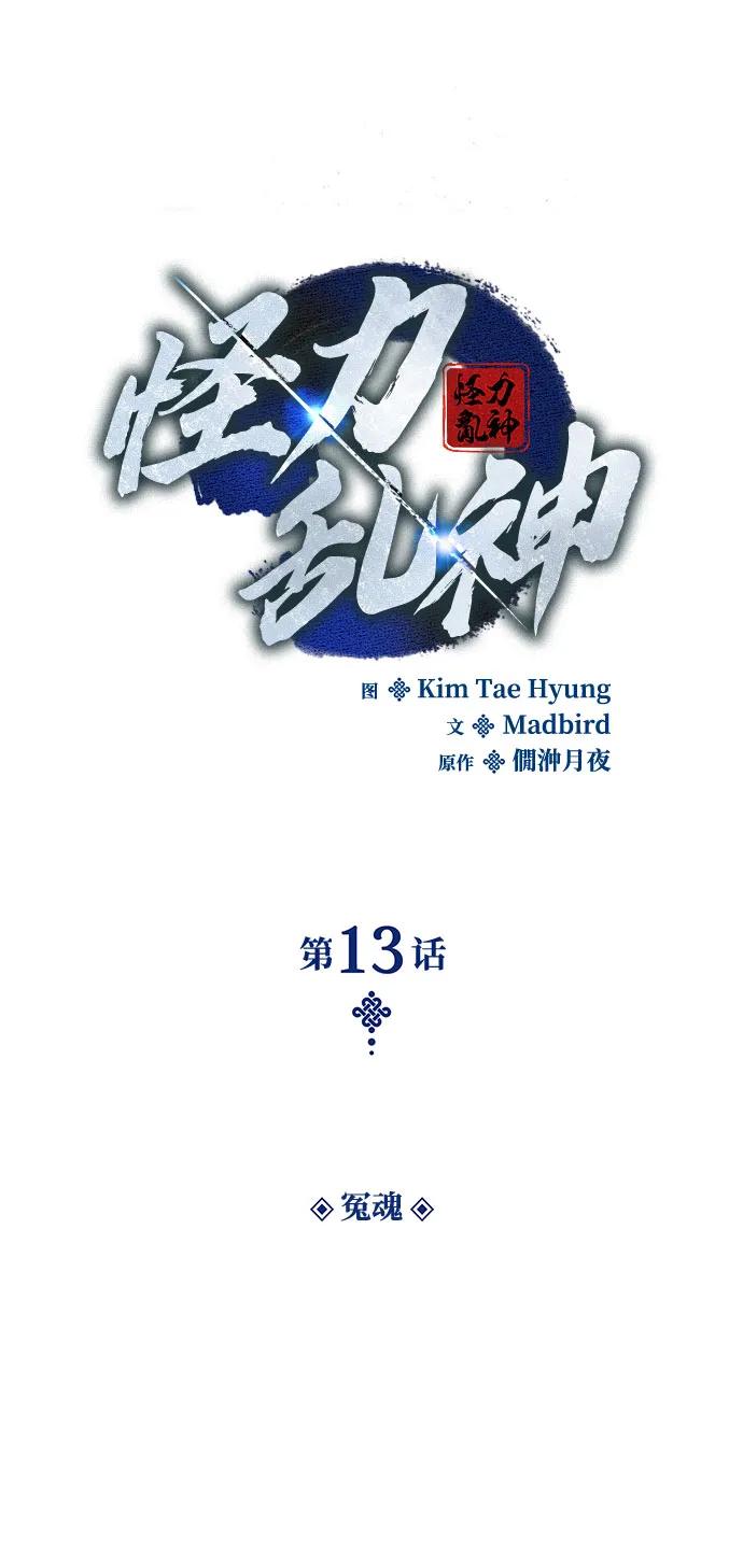 第13话冤魂-怪力乱神-僩㳞月夜,Madbird/Kim Tae Hyung（第16张）