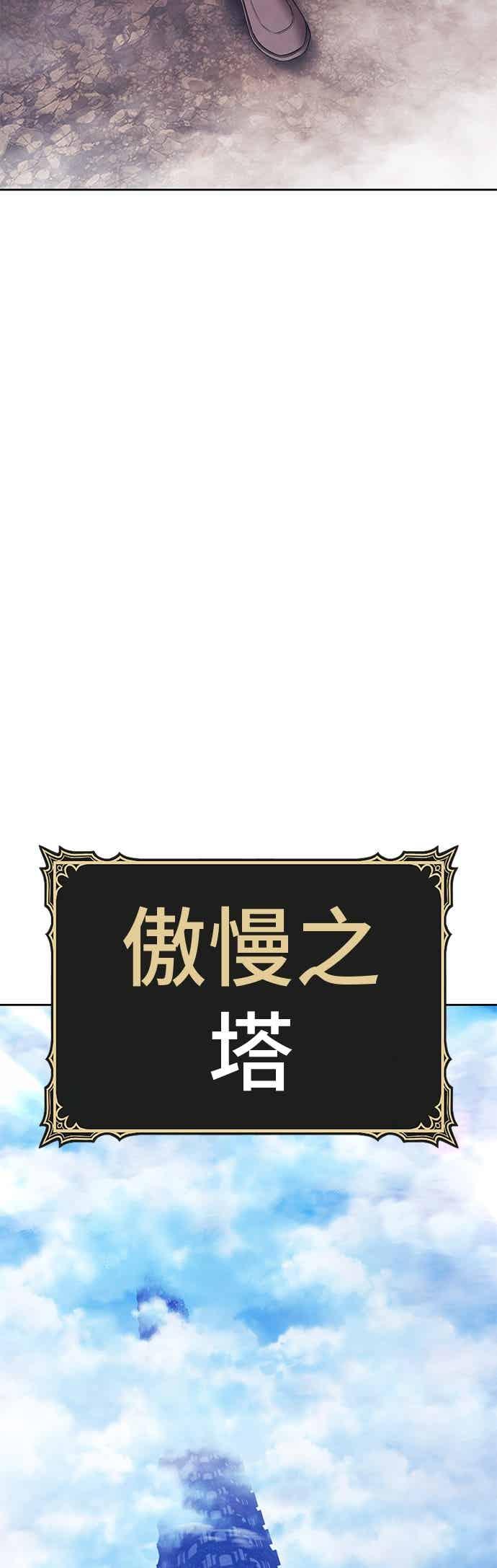 第二季第82话傲慢之塔(2)-99强化木棍-HONGSIL（第12张）