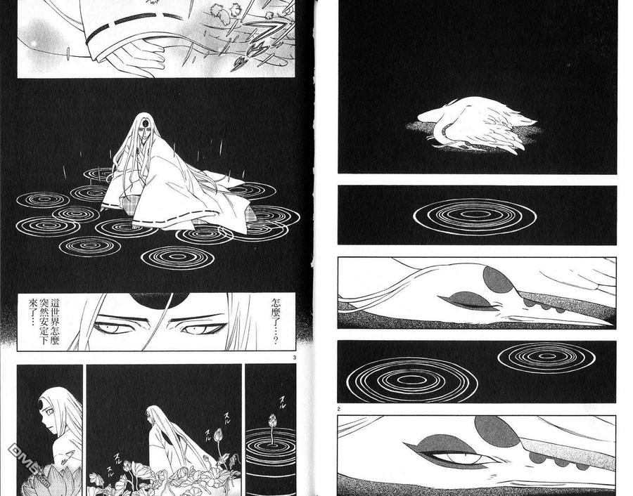 第18卷-结界师-田边伊卫郎（第11张）