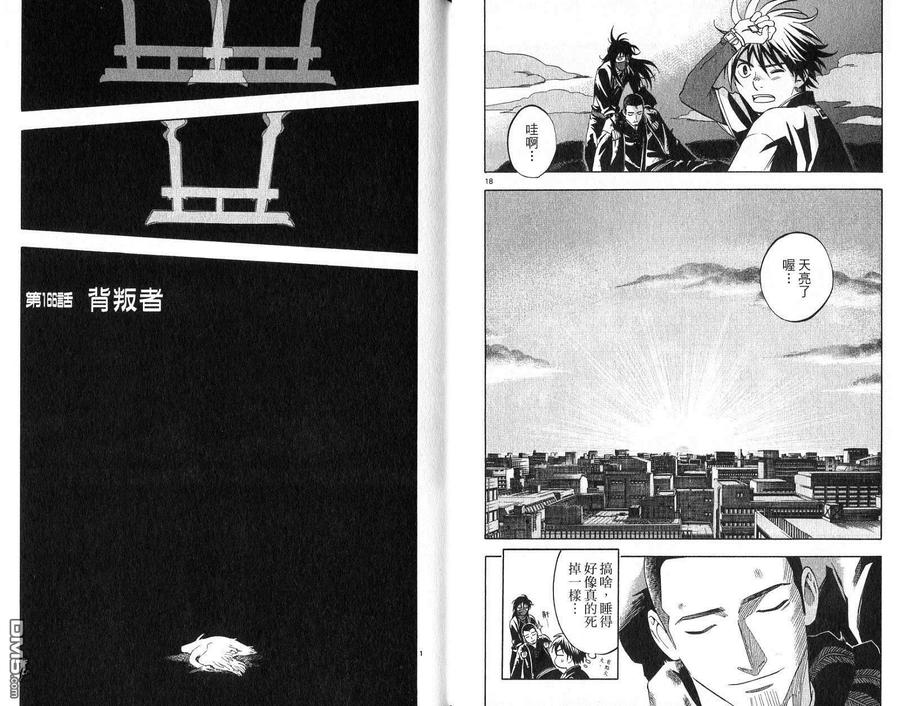 第18卷-结界师-田边伊卫郎（第10张）