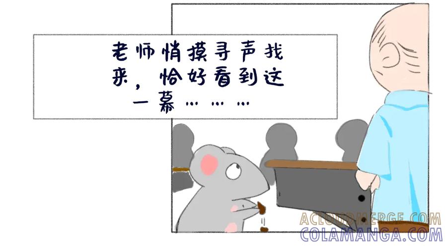 在学校的某一天-鼠的周记-【已注销】（第5张）
