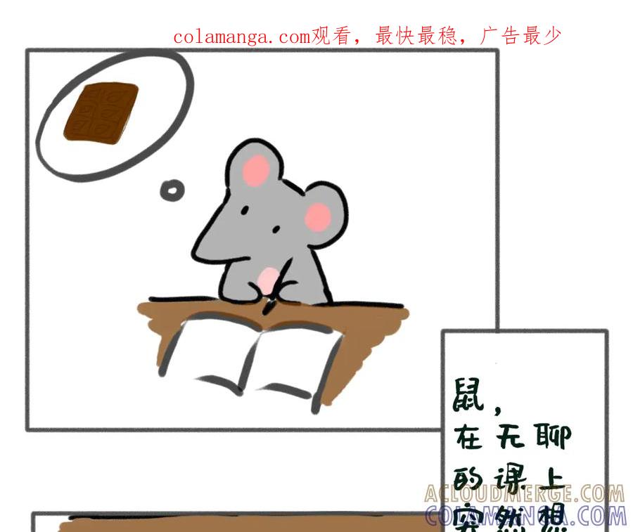 在学校的某一天-鼠的周记-【已注销】（第1张）