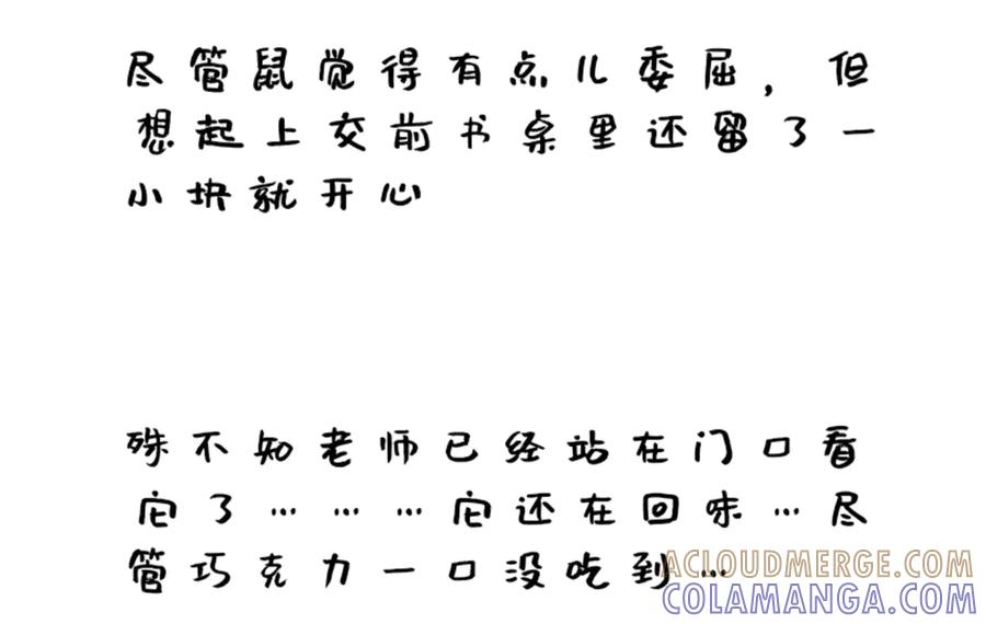 在学校的某一天-鼠的周记-【已注销】（第11张）