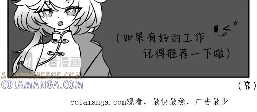 工作什么的超级难找的好吧！-归何处？-一只小画宅（第12张）