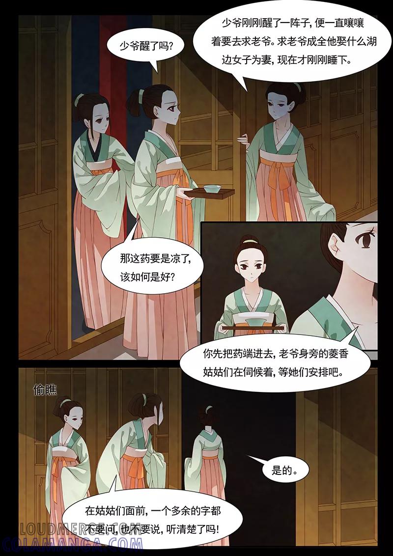 第23话茶闺6-枝间片语-有妖气（第2张）