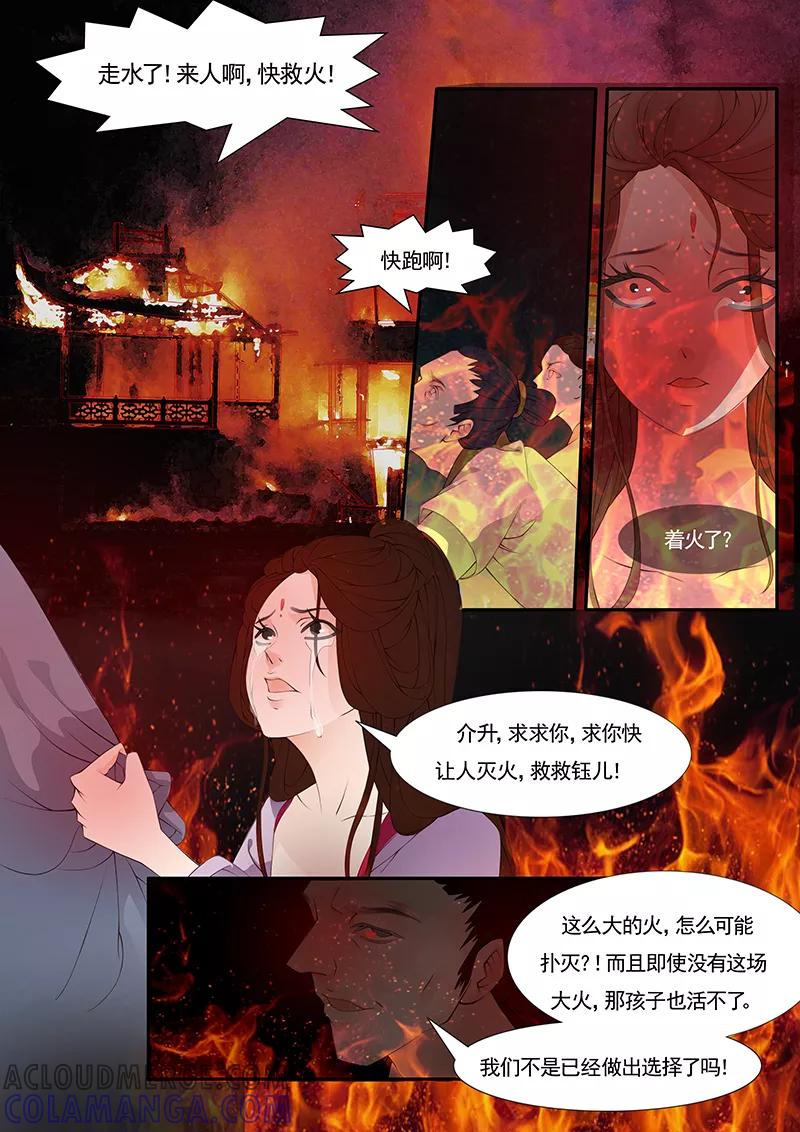 第23话茶闺6-枝间片语-有妖气（第5张）