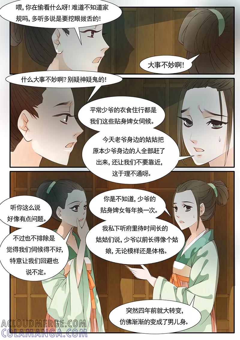 第23话茶闺6-枝间片语-有妖气（第3张）