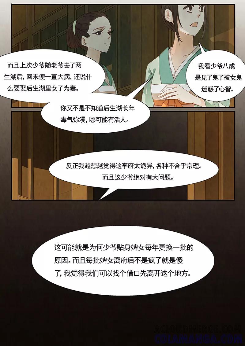 第23话茶闺6-枝间片语-有妖气（第4张）