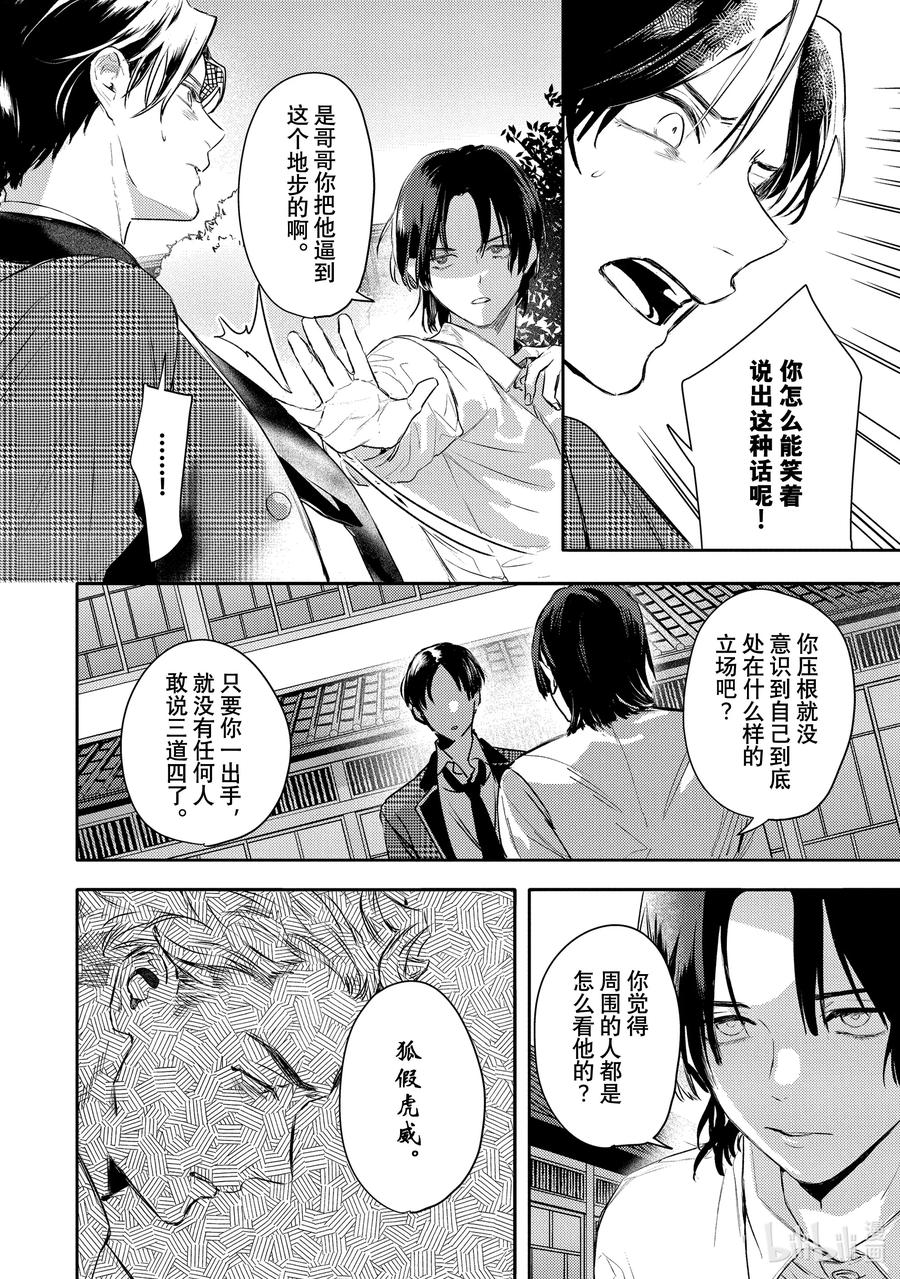 32report.32-不能委托他-雪广歌子,一迅社（第17张）