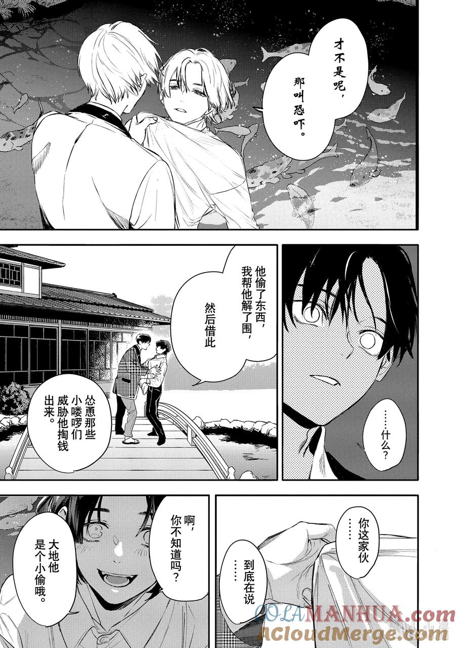 32report.32-不能委托他-雪广歌子,一迅社（第16张）
