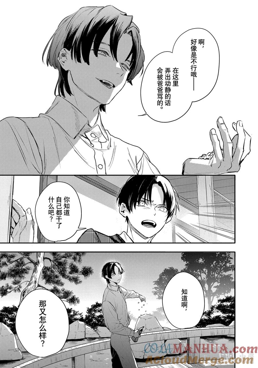 32report.32-不能委托他-雪广歌子,一迅社（第14张）