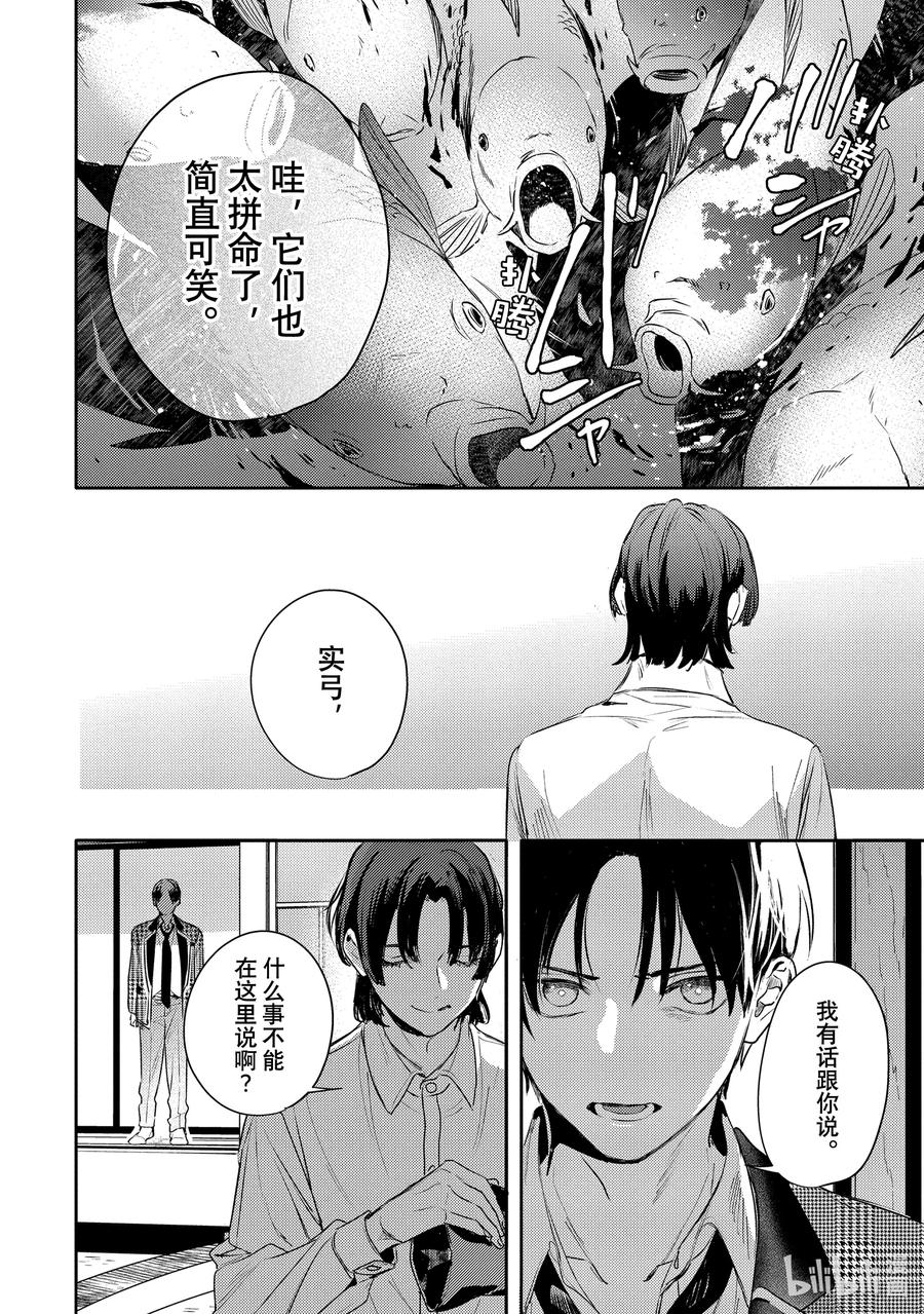 32report.32-不能委托他-雪广歌子,一迅社（第13张）
