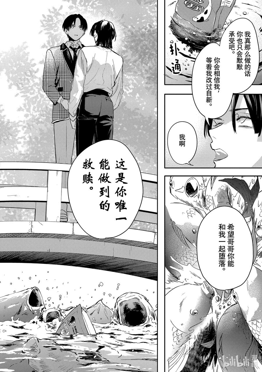 32report.32-不能委托他-雪广歌子,一迅社（第21张）