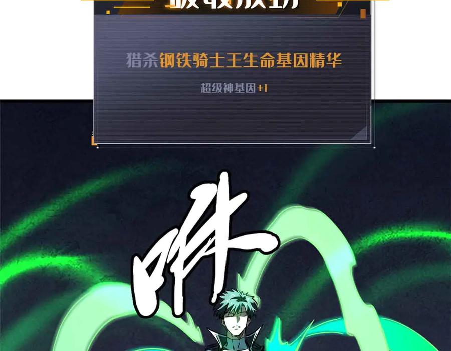 321我要战金币-超级神基因-丛潇漫画（第4张）