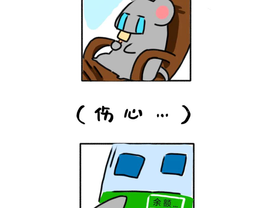 打工Day1-鼠的周记-【已注销】（第2张）