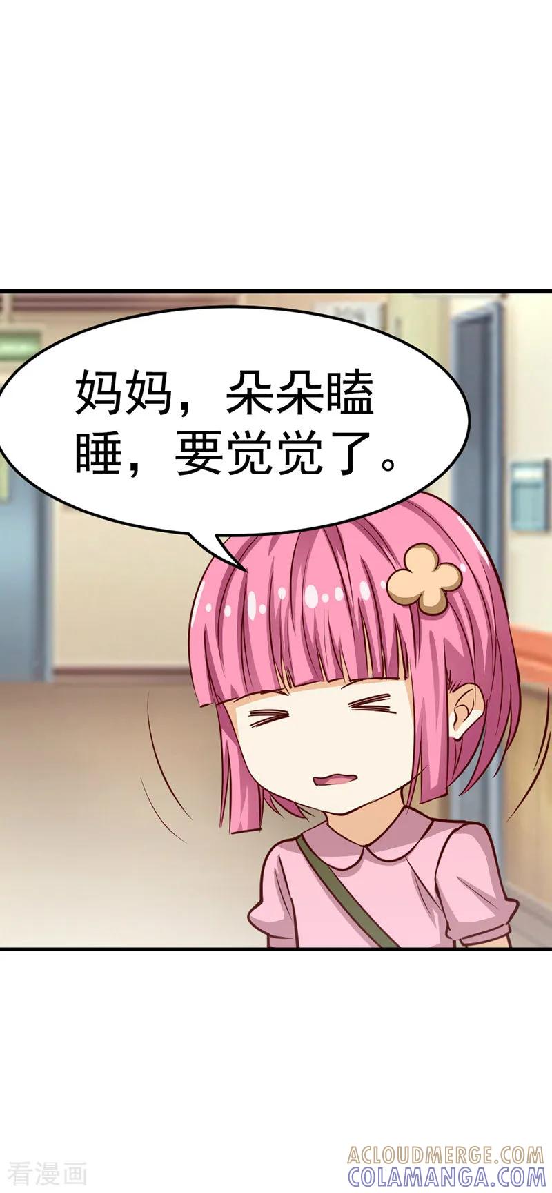 第43话-总裁的追妻实录-仟绘动漫（第5张）