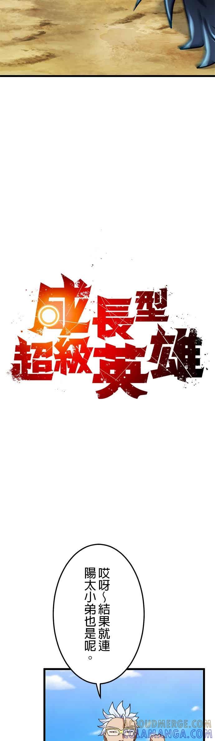 第53话-成长型超级英雄-hoshitsuki koneko（第9张）