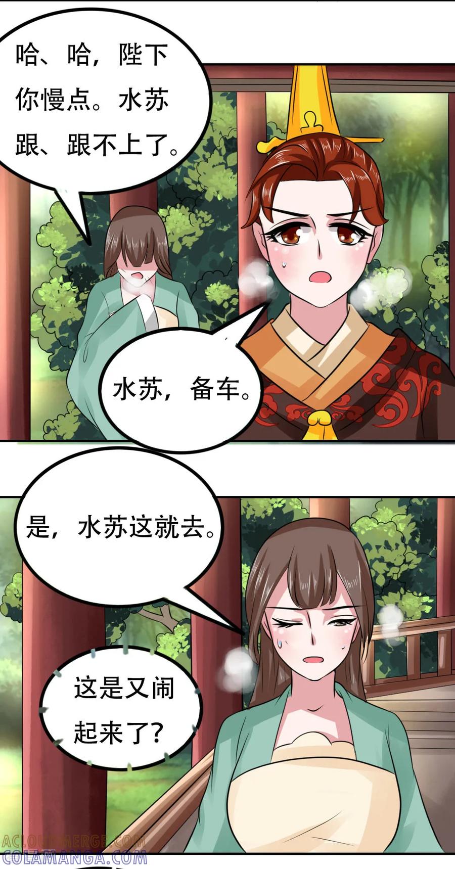 第53话-皇帝有喜-一直看 橄榄山工作室（第3张）
