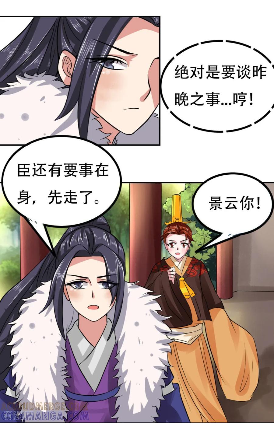 第53话-皇帝有喜-一直看 橄榄山工作室（第2张）