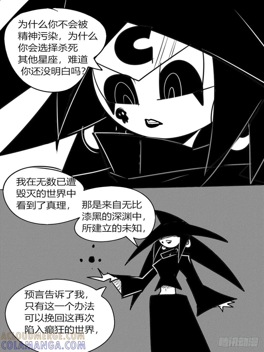 预言的违禁者-11个星座-GYCJDLM（第7张）