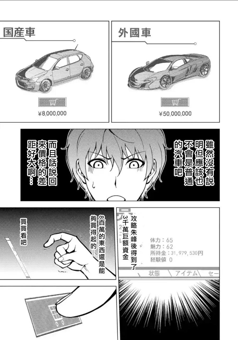 第9话深夜迷宫街1-我的现实是恋爱游戏-彭杰/わるいおとこ/奈栩（第8张）