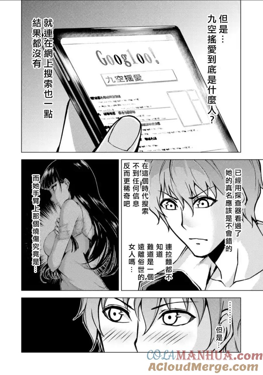 第9话深夜迷宫街1-我的现实是恋爱游戏-彭杰/わるいおとこ/奈栩（第19张）