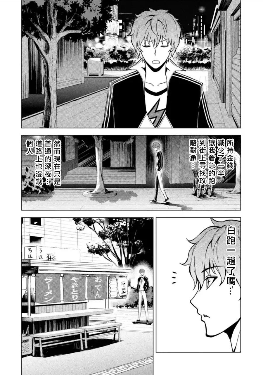 第9话深夜迷宫街1-我的现实是恋爱游戏-彭杰/わるいおとこ/奈栩（第17张）