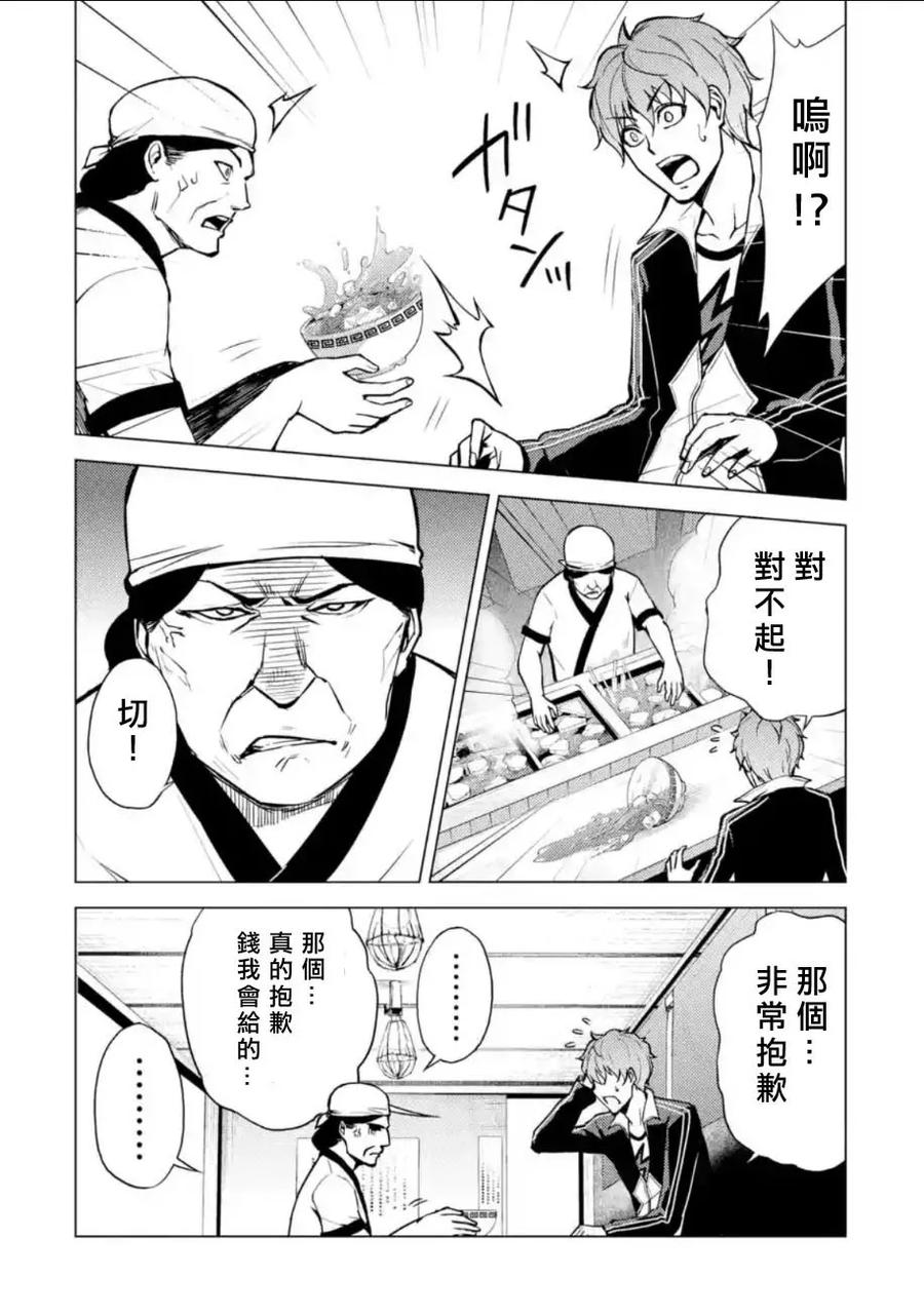 第9话深夜迷宫街1-我的现实是恋爱游戏-彭杰/わるいおとこ/奈栩（第21张）