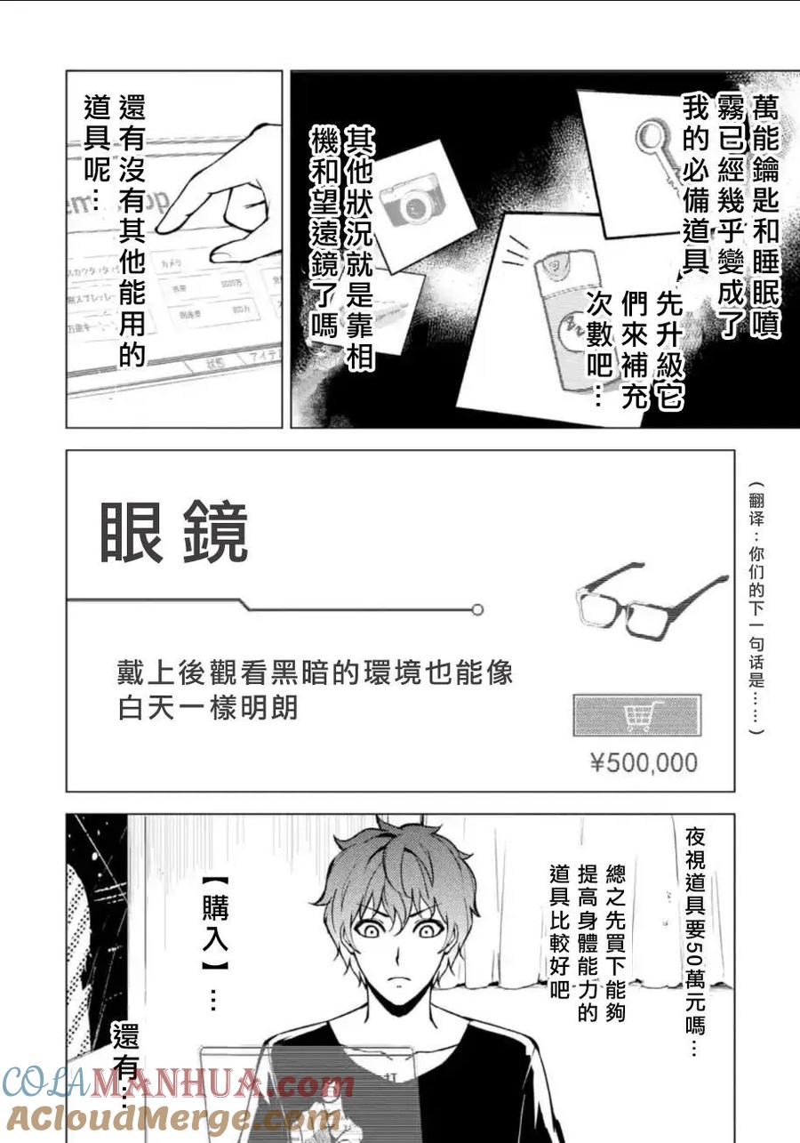 第9话深夜迷宫街1-我的现实是恋爱游戏-彭杰/わるいおとこ/奈栩（第7张）