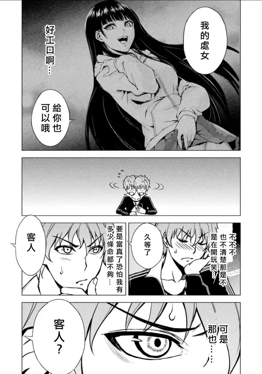 第9话深夜迷宫街1-我的现实是恋爱游戏-彭杰/わるいおとこ/奈栩（第20张）