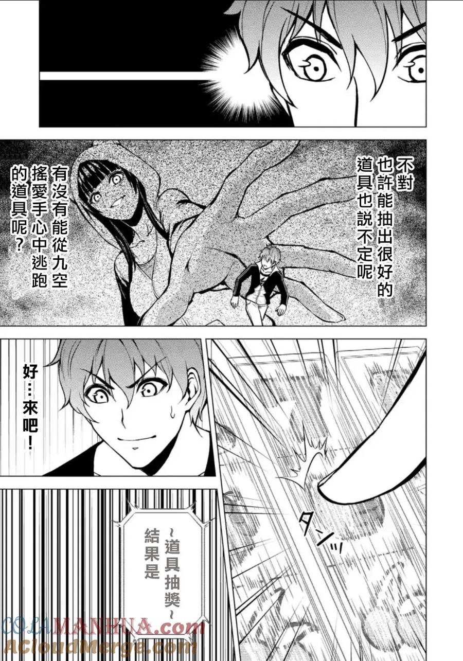 第9话深夜迷宫街1-我的现实是恋爱游戏-彭杰/わるいおとこ/奈栩（第10张）