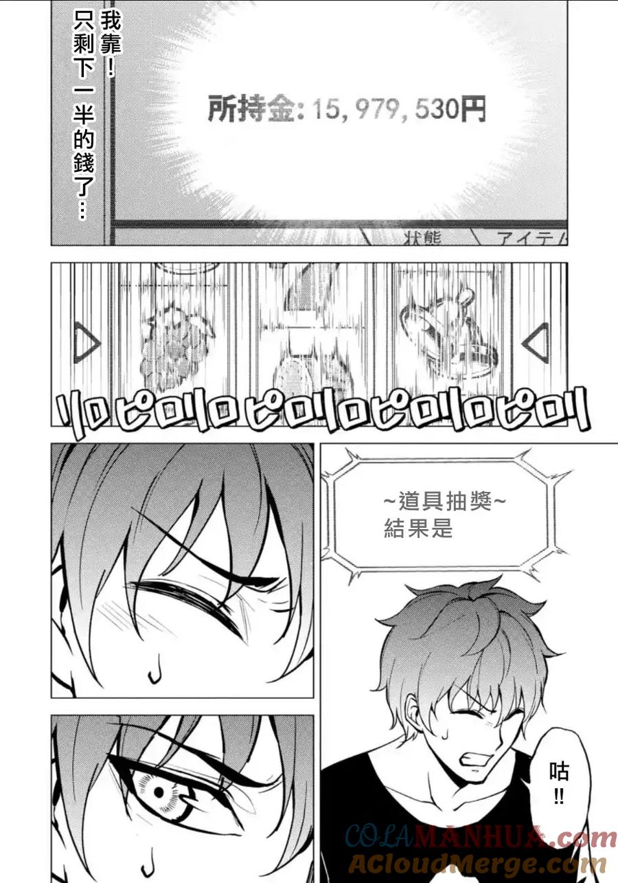 第9话深夜迷宫街1-我的现实是恋爱游戏-彭杰/わるいおとこ/奈栩（第13张）