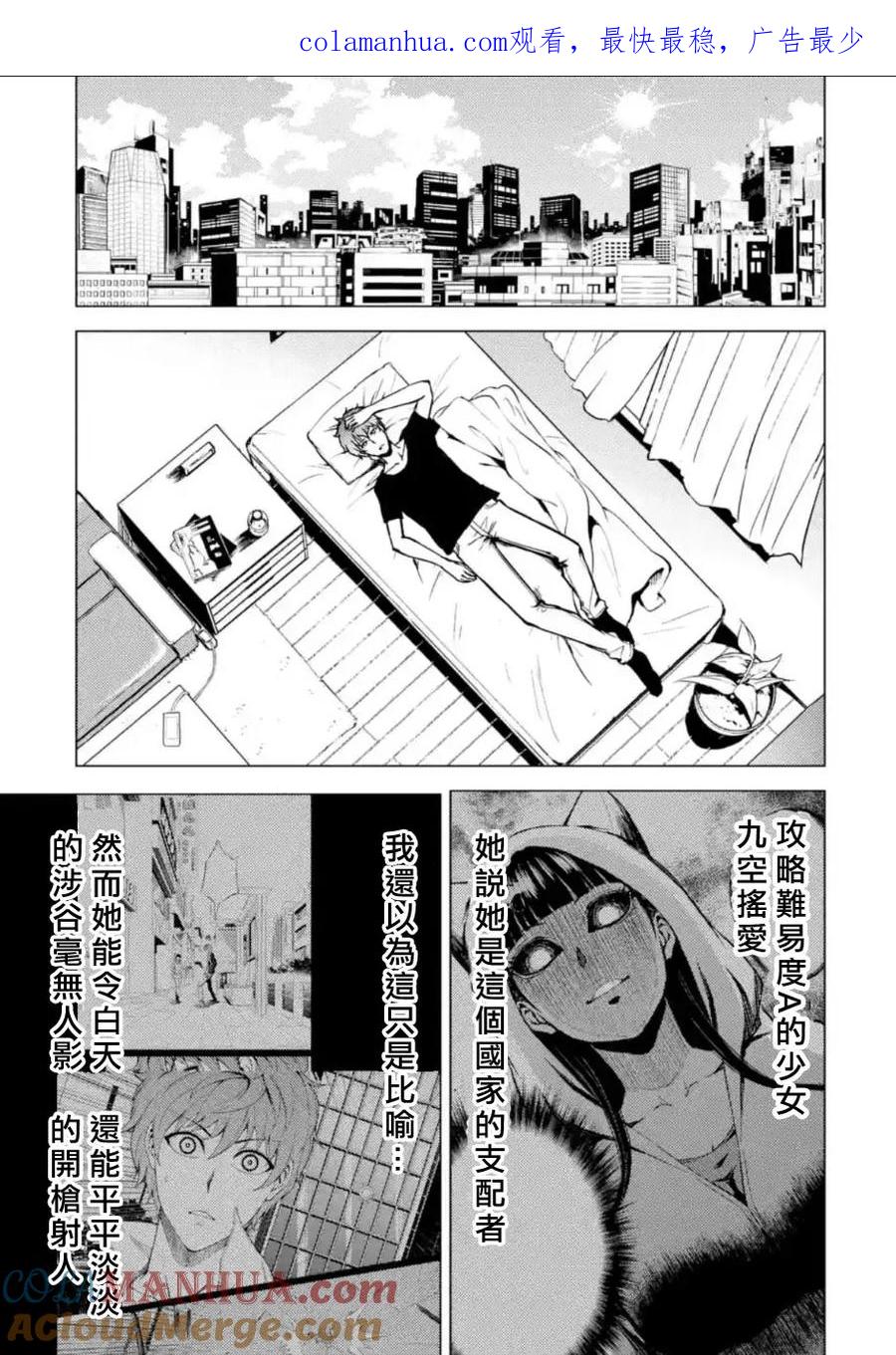 第9话深夜迷宫街1-我的现实是恋爱游戏-彭杰/わるいおとこ/奈栩（第1张）
