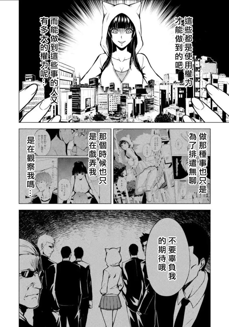 第9话深夜迷宫街1-我的现实是恋爱游戏-彭杰/わるいおとこ/奈栩（第2张）