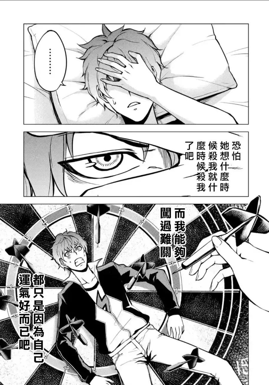 第9话深夜迷宫街1-我的现实是恋爱游戏-彭杰/わるいおとこ/奈栩（第3张）