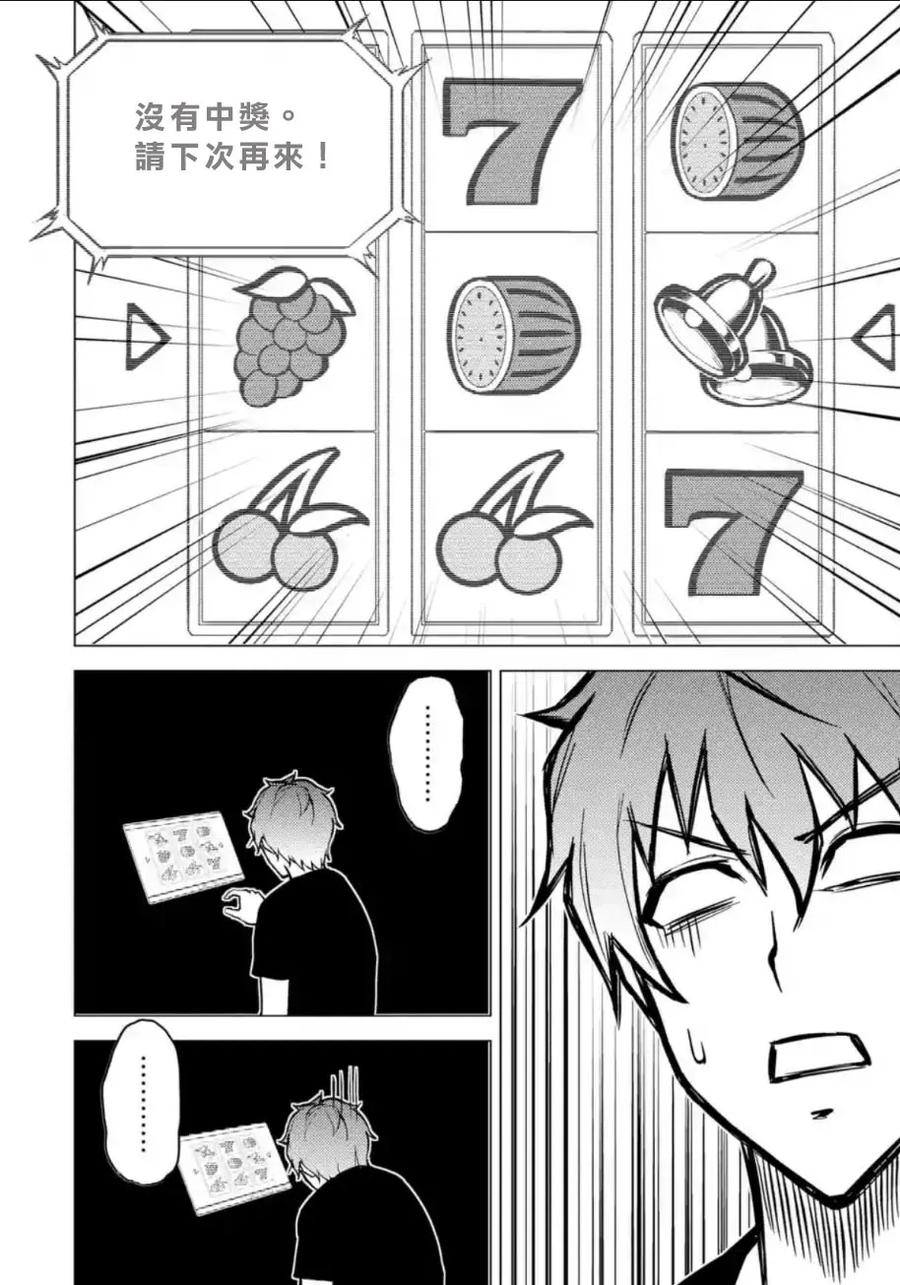 第9话深夜迷宫街1-我的现实是恋爱游戏-彭杰/わるいおとこ/奈栩（第11张）