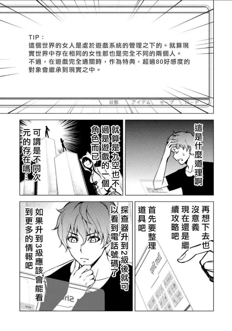第9话深夜迷宫街1-我的现实是恋爱游戏-彭杰/わるいおとこ/奈栩（第6张）