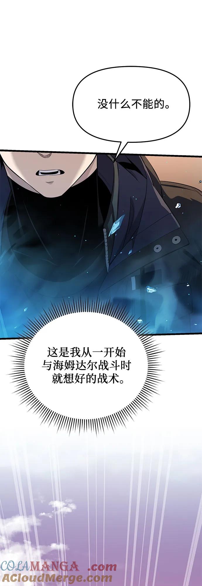 第2季第37话-入手神话级专属装备-Jung SeonYul,Hess（第13张）