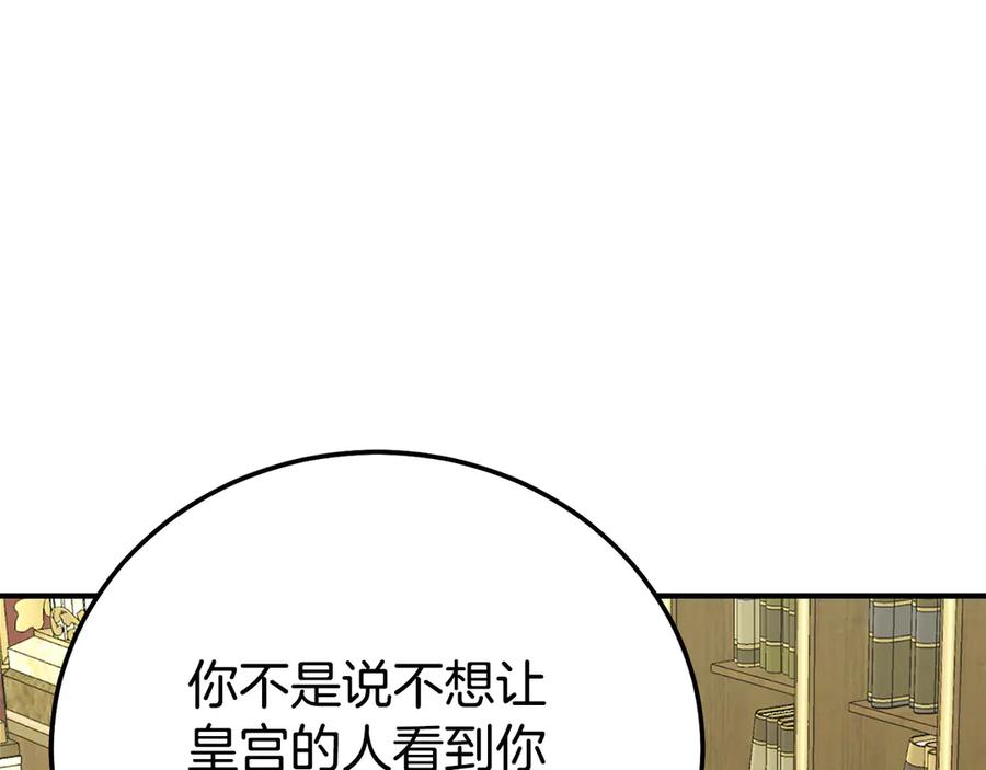 外传第2话拉近关系-穿越成怪物太子的夫人-Jang Namu（原著）+Hagwa（主笔）（第16张）