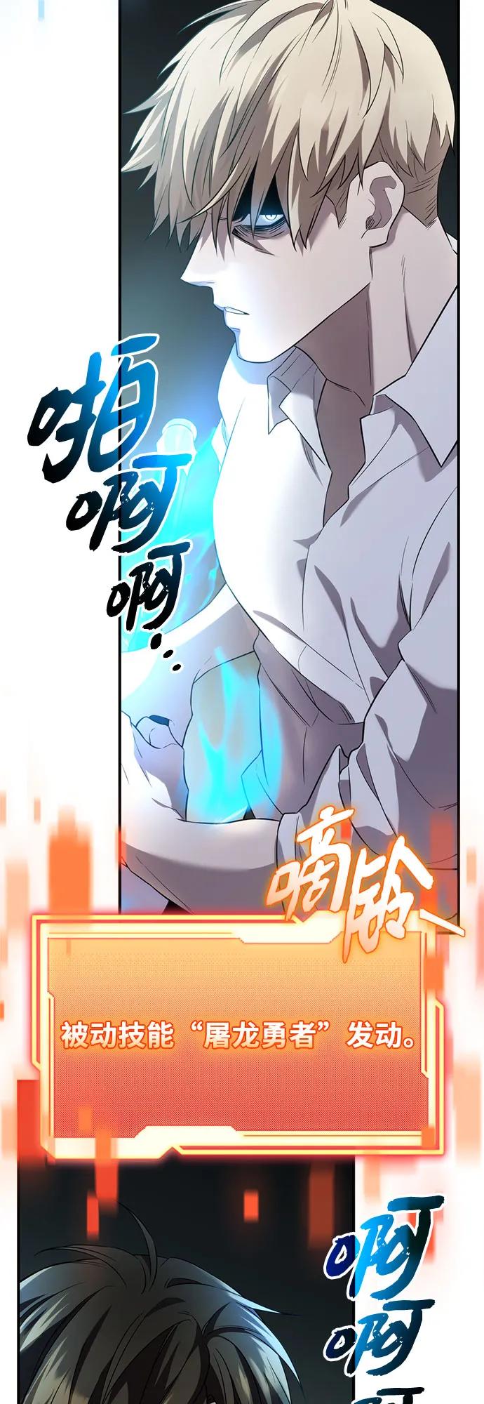 第2季第52话-入手神话级专属装备-Jung SeonYul,Hess（第17张）