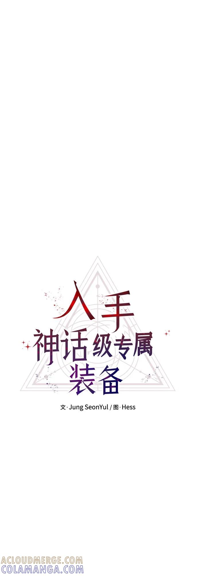 第2季第52话-入手神话级专属装备-Jung SeonYul,Hess（第13张）