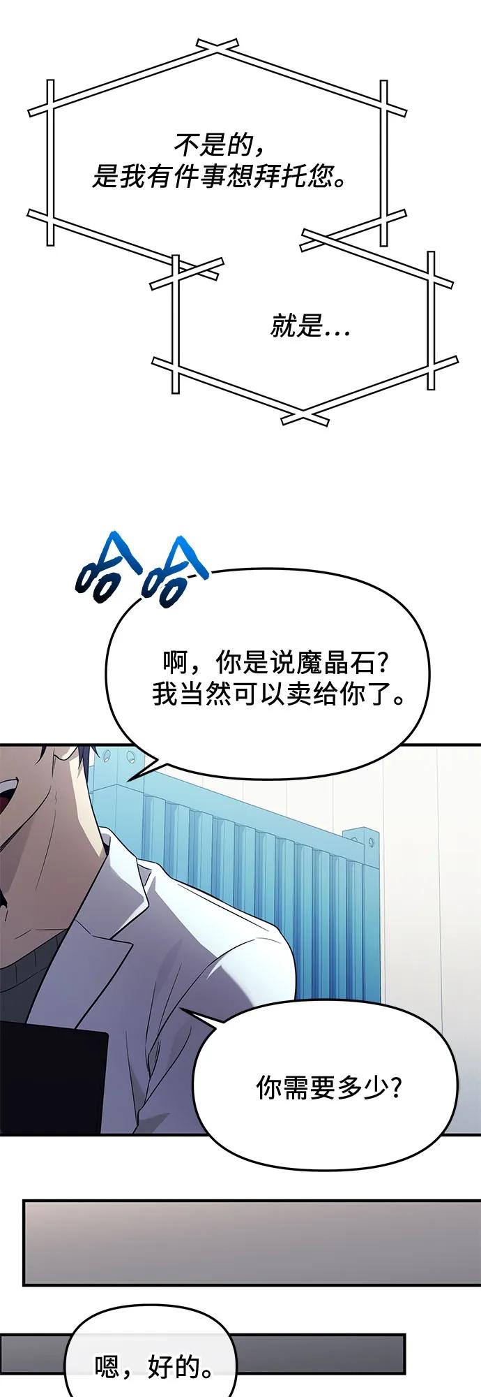 第2季第56话-入手神话级专属装备-Jung SeonYul,Hess（第5张）